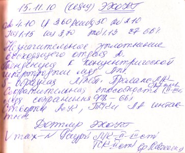 ЭХО-сердца.jpg ЭХО-сердца.jpg