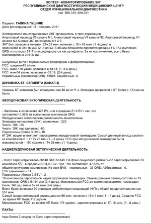 Холтер03.02.2011 (рус).jpg Холтер03.02.2011 (рус).jpg
