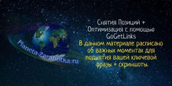 snjatija-pozicii-po-kljuchevym-slovam-s-pomoshhju-gogetlinks-pozicii-optimizacija-kljuchevoj-fra.jpg snjatija-pozicii-po-kljuchevym-slovam-s-pomoshhju-gogetlinks-pozicii-optimizacija-kljuchevoj-fra.jpg