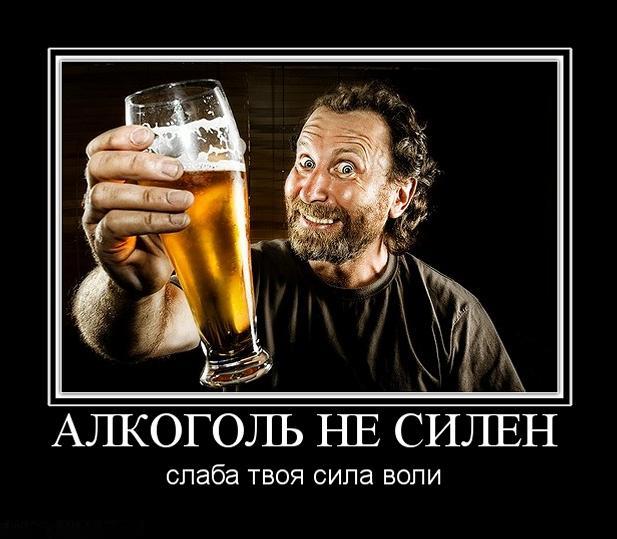 1286225523_alkogol-ne-silen.jpg